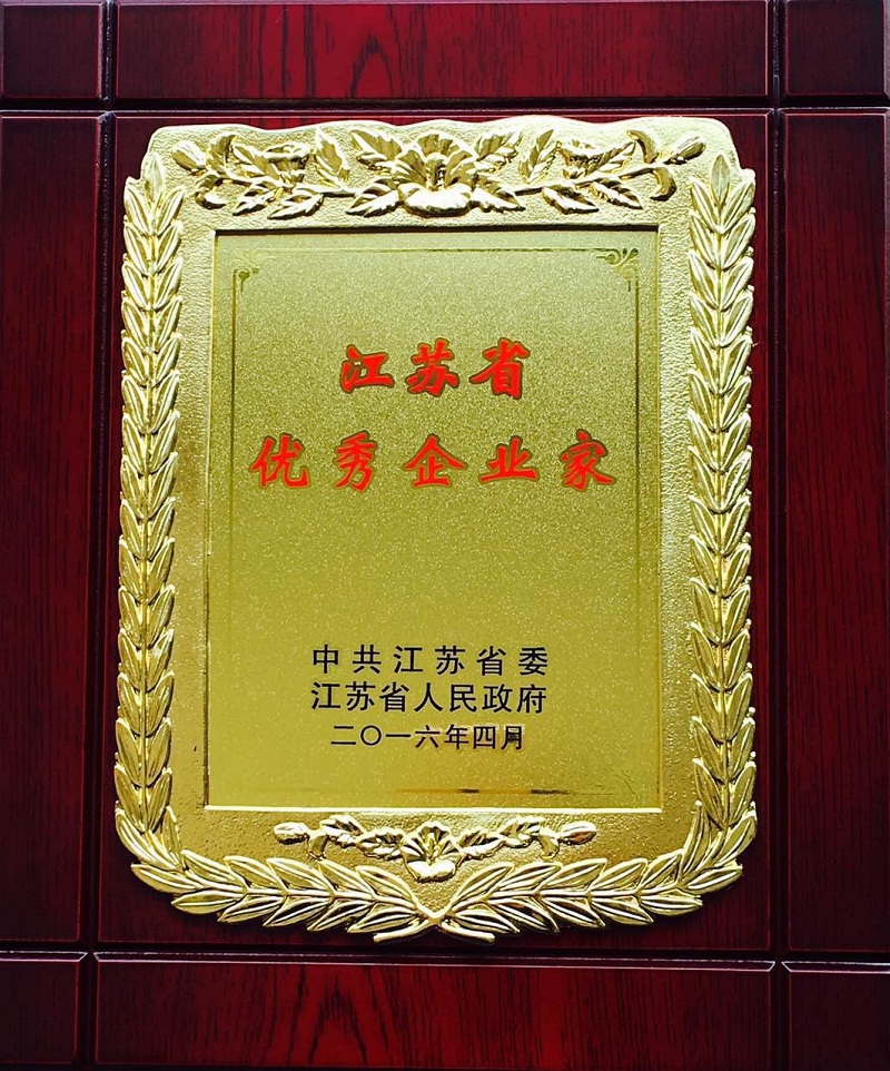 江苏省“优秀企业家”日前揭晓 塞班岛线路检测中心药业董事长肖伟摘得殊荣