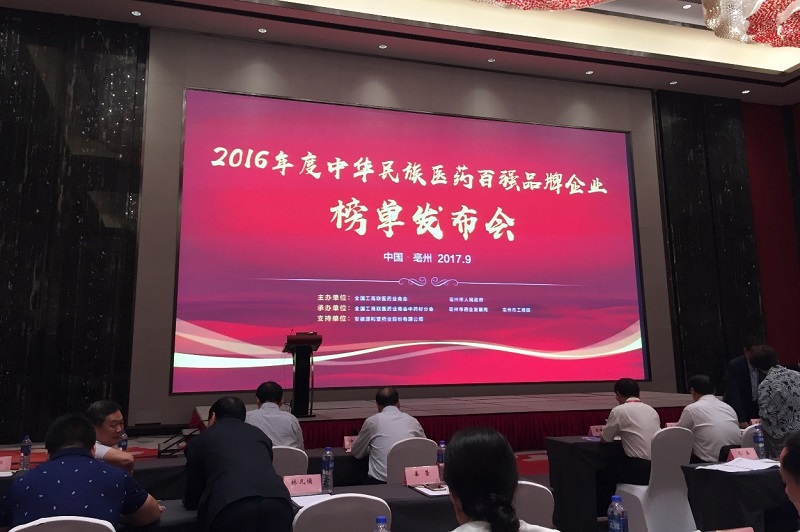 塞班岛线路检测中心药业携热毒宁注射液强势上榜“2016年度中华民族医药百强品牌企业”