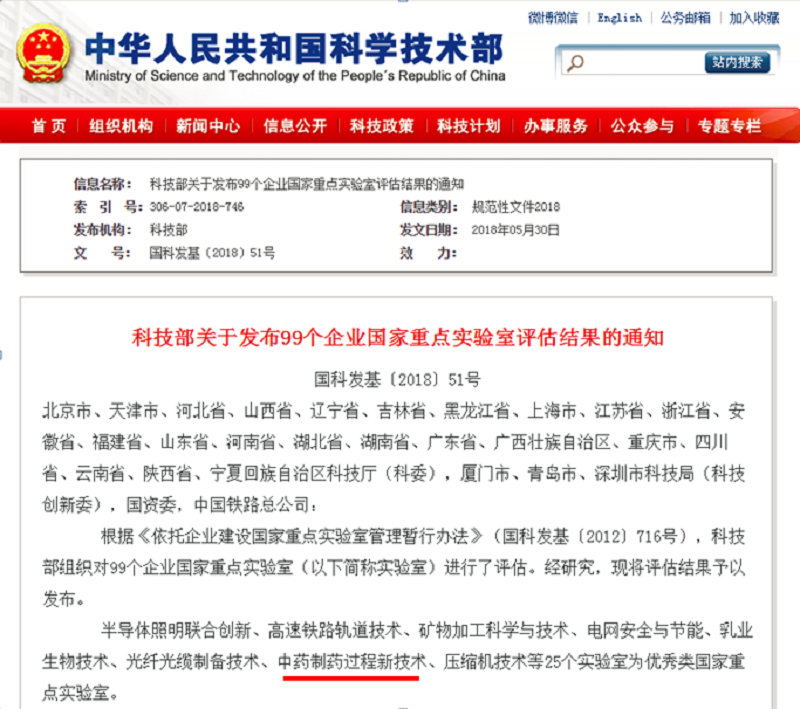 塞班岛线路检测中心药业国家重点实验室获评优秀 在医药领域位居首位