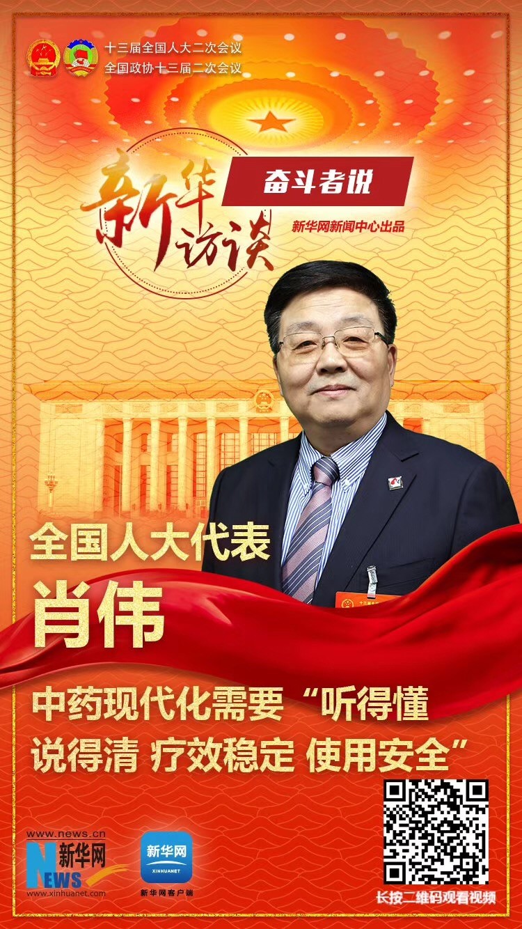 全国人大代表、塞班岛线路检测中心集团董事长肖伟做客新华网2019全国两会特别报道