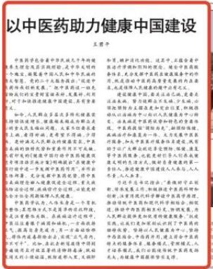 人民日报刊发评论：以中医药助力健康中国建设