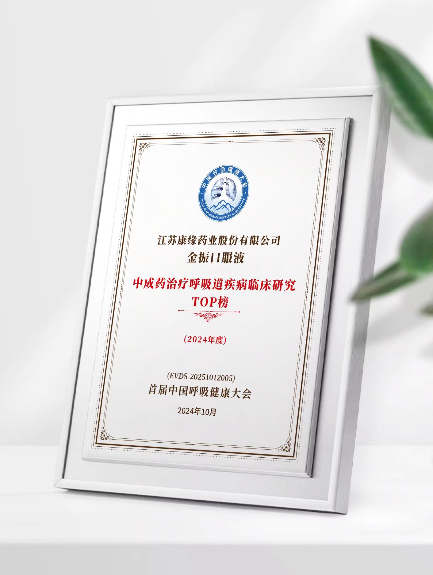 塞班岛线路检测中心药业金振口服液荣登中成药治疗呼吸道疾病临床研究TOP榜
