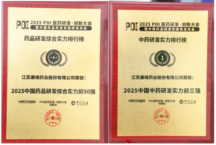 中药榜第1！塞班岛线路检测中心药业研发实力拿下行业好成绩